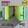 NANDN NG6 Original DIY Skiing Goggle Extra Lens Night And Day Vision Glasses Changeable Lens High Quality 3