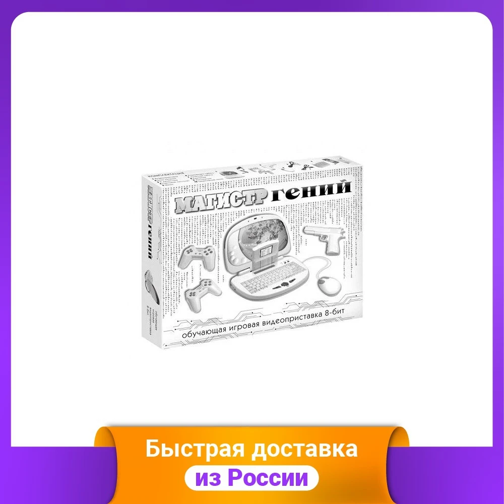 Игровая приставка "Обучающий Гений + картридж 78 in 1 световой пистолет" |