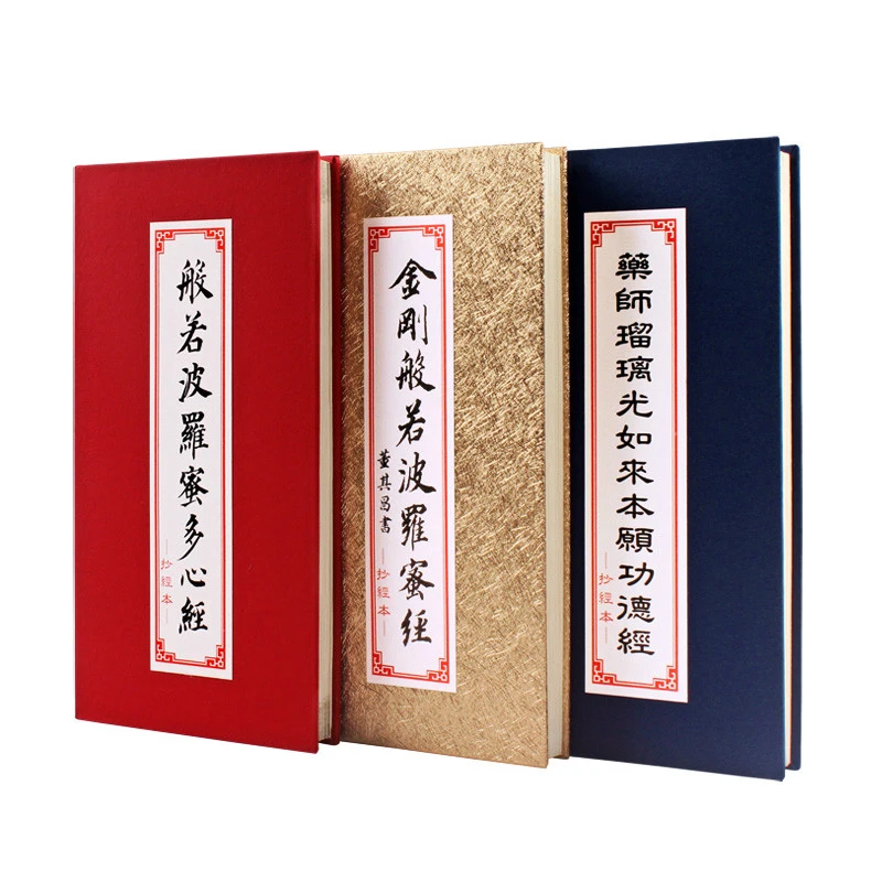 Copy Scripture Copybook Heart Sutra Diamond Sutra Pharmacist Sutra Copy Book Small Regular Script Calligraphy Copy Writing Book