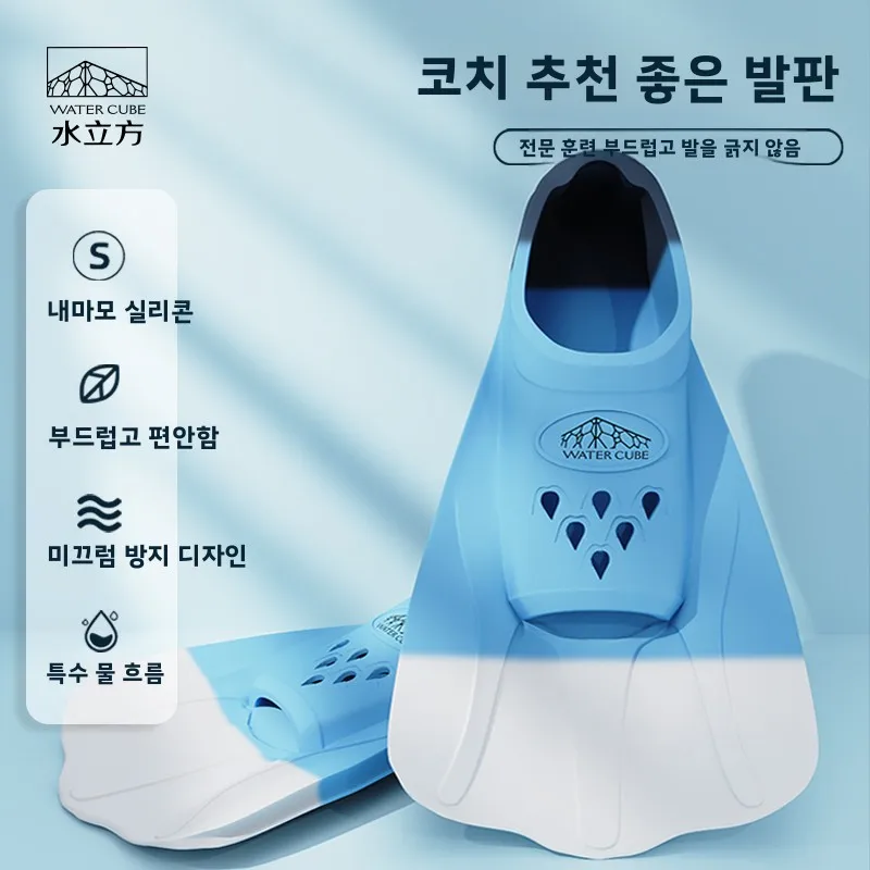 워터 큐브 수영 핀 성인 다이빙 스노클링 숏핀 어린이 프리스타일 남녀 프로그 ..