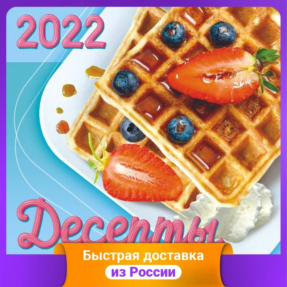 Wall flip-flop calendar on a paper clip for 2022 &quotDesserts&quot (medium) diary organizer chancery vs Glider Perpetual Table Desk Printing