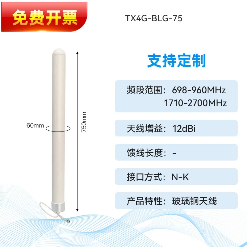 

TX4G-BLG-75 4G/5G BAND 698-960MHZ 1710-2700MHZ 12DBI N-K INTERFACE FIBERGLASS ANTENNA