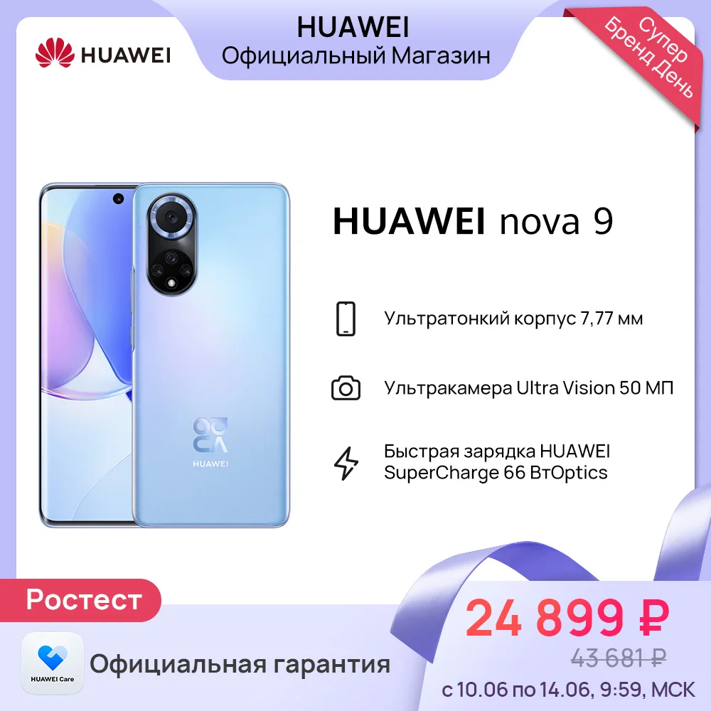  Смартфон Huawei Nova 9 8 + 128 ГБ, частота обновления экрана 120 Гц, NFC, быстрая зарядка 66 Вт Русская версия