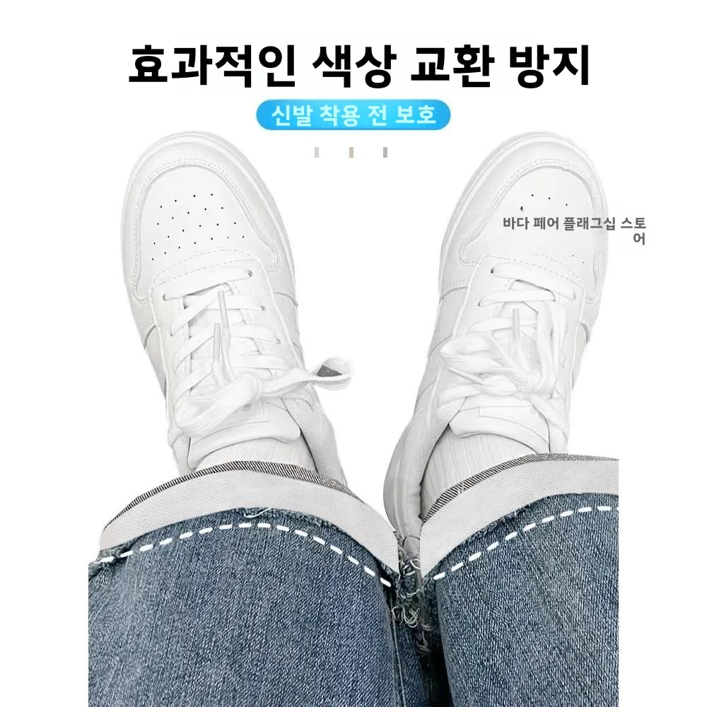 데님 청바지 내부 설치용 오염 방지 신발 보호대 딥 컬러 얼룩 방지 화이트 스니커즈 스티커 가정용 일상 사용