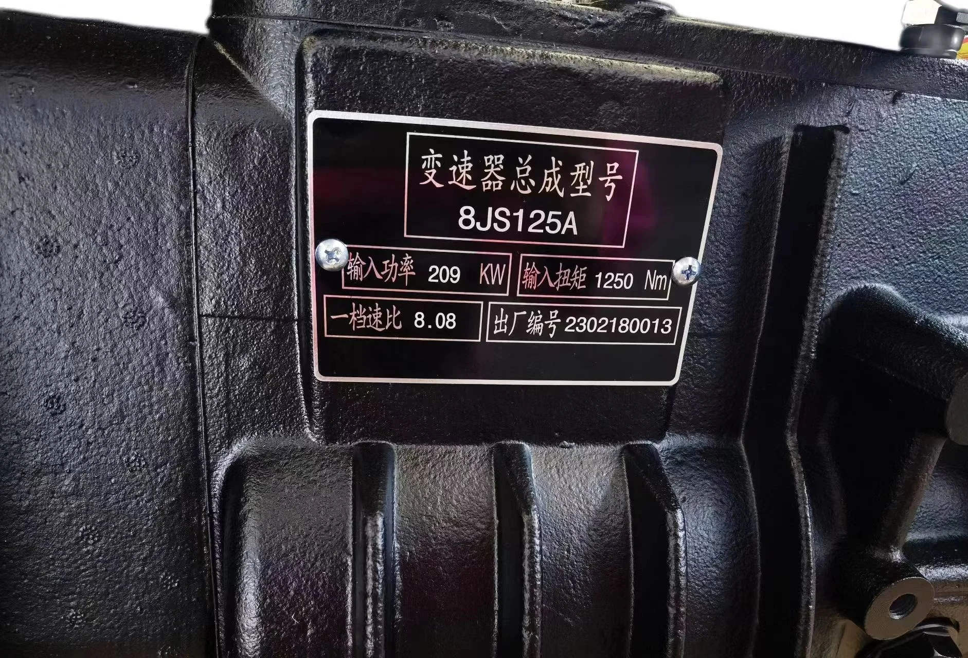 동풍 트럭용 FAST 변속기 8JS105A 8JS85C