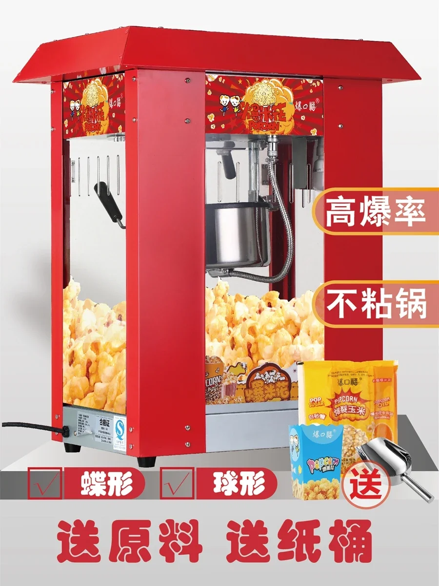 Commercial fully automatic electric popcorn machine popcorn machine new spherical popcorn machine pop corn maker
