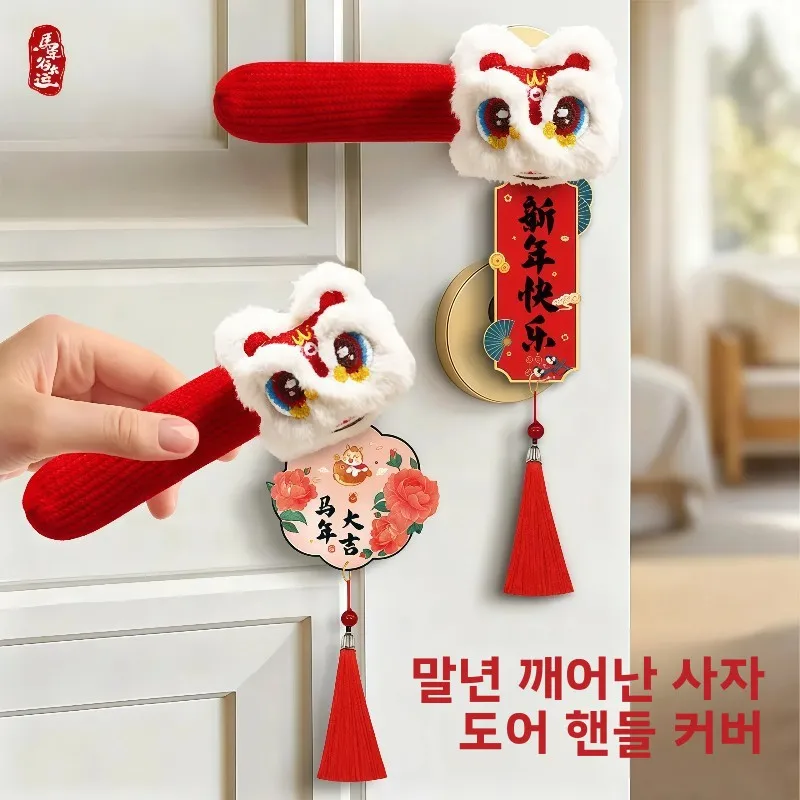 수제 사자 문 손잡이 커버 슬리브 홈 데코레이션 보호 커버 (문틀용) 말년 장식 액세서리