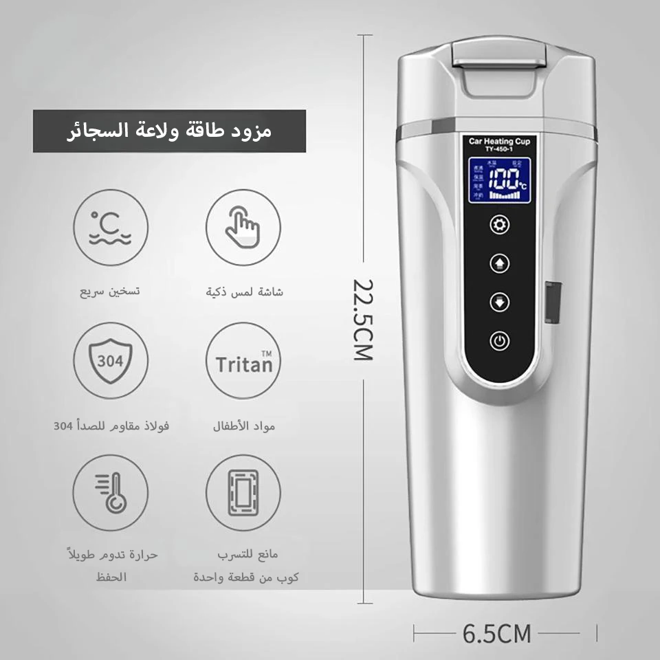 R31 Car Heating Cup 450ml Smart Touch - كوب تسخين...