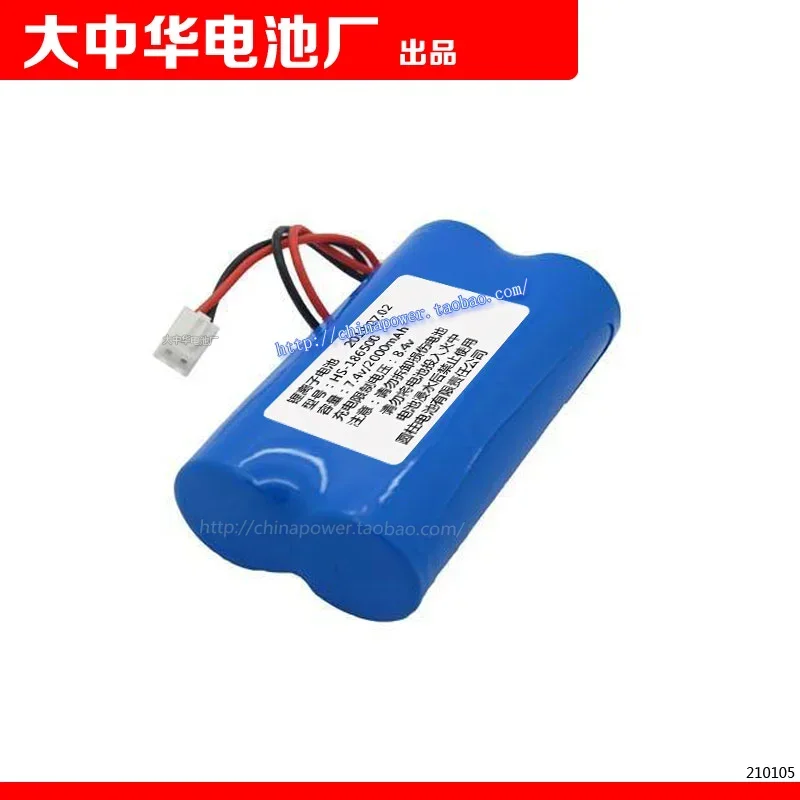 

Rechargeable Lithium Ion Battery HS-18650C 7.4V 2000MAh