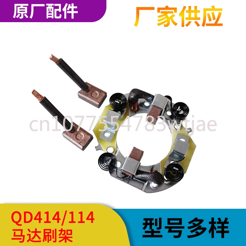 

Single cylinder air-cooled 186FA/188F diesel engine accessory QD414/114A motor starter carbon brush holder