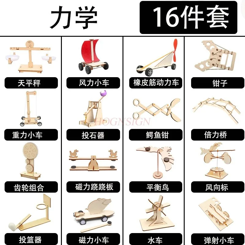 16개 DIY 기술 교육 수제 제작 재료 기계 과학 물리 실험 세트 완비