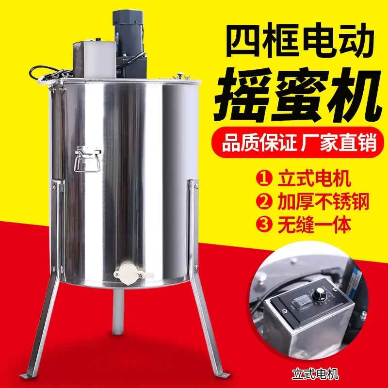 

Stainless steel honey separator, 4-frame horizontal electric sugar shaker