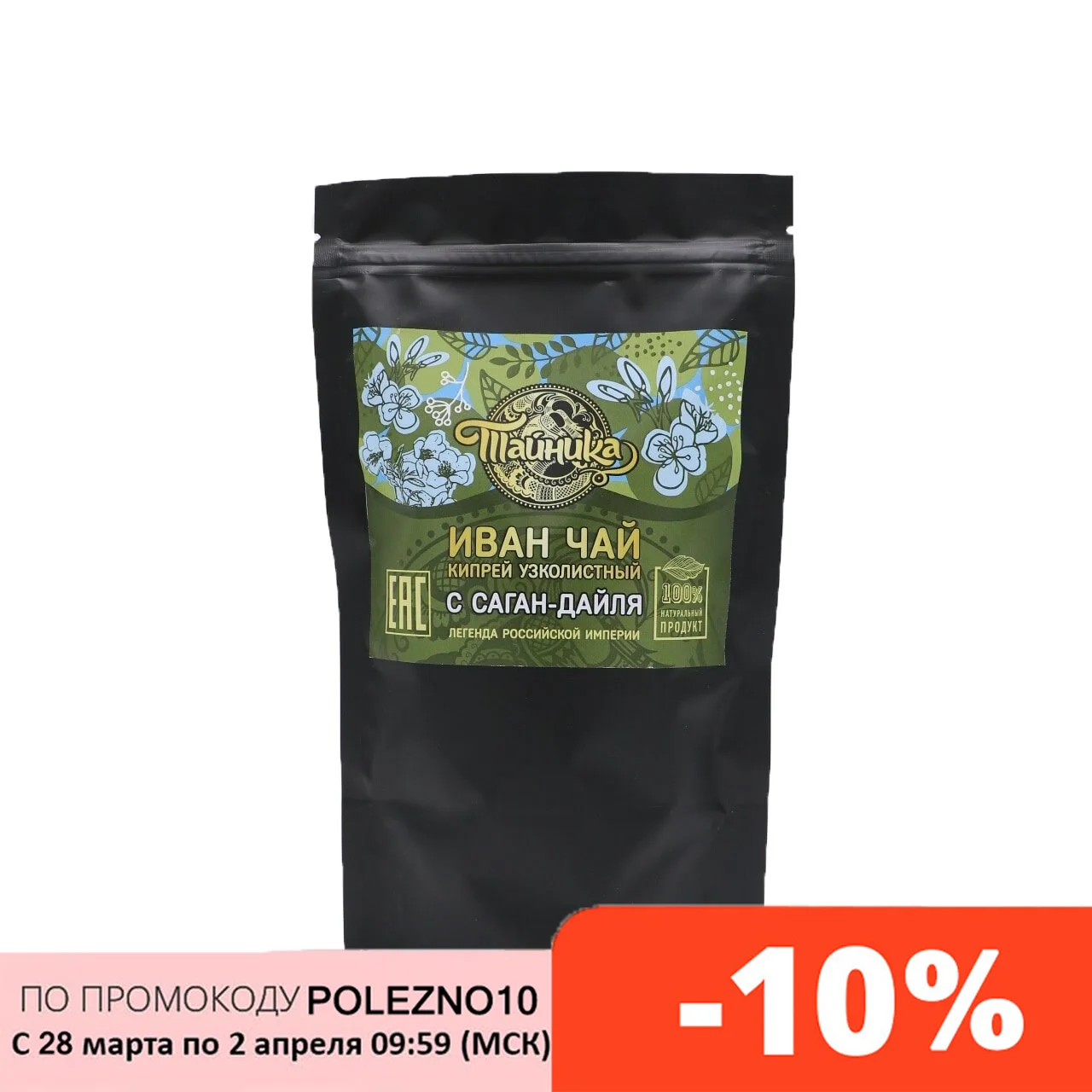 Natural herbal Ivan tea fermented with Sagan Dyla granular/Cyprus narrow, 75 gr/ Tainika