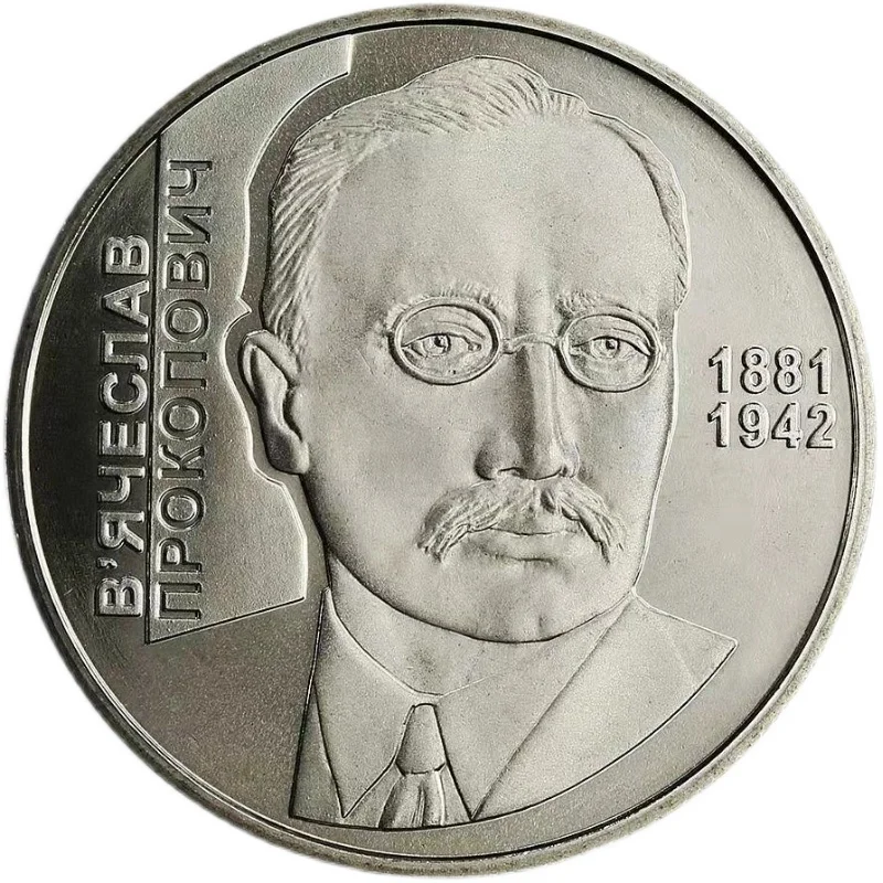 

Украинская памятная монета 2006 пропович, годовщина 125, 2 гривна, 31 мм