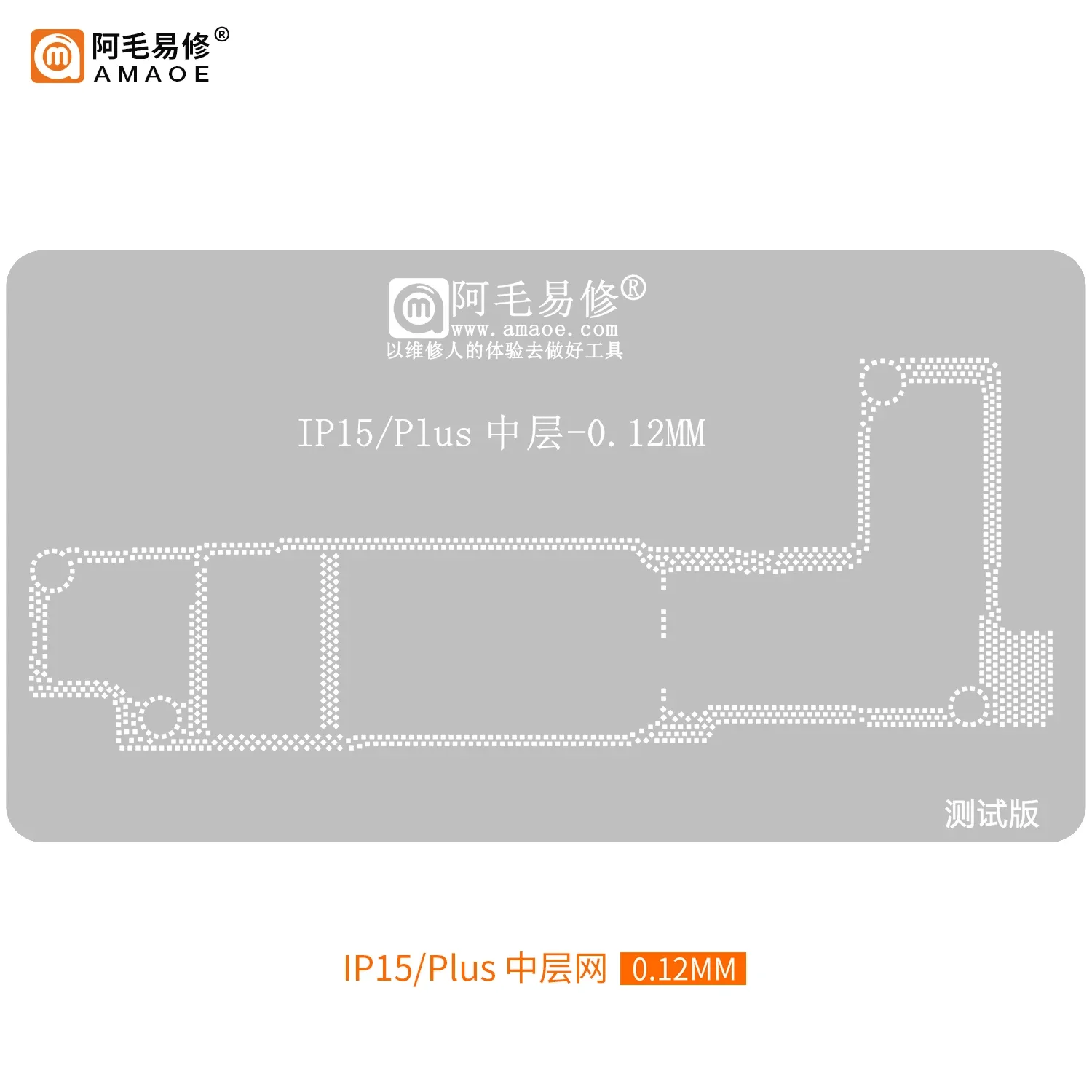 Amaoe BGA 리볼링 스텐실, 아이폰 15 프로 맥스 마더보드용, 미들 레이어 네트 A16 A17 CPU, 주석 도금 스틸 메쉬