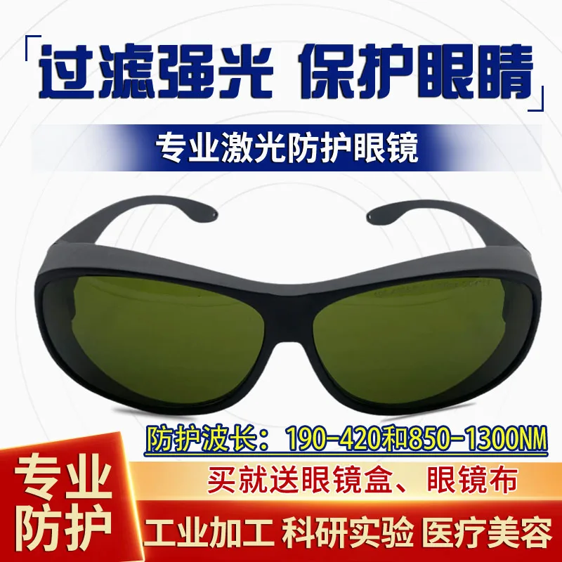 

308 UV Laser Carving Protection Wavelength 1064 Optical Fiber 355nm UV Light 980/1064nm Laser Goggles