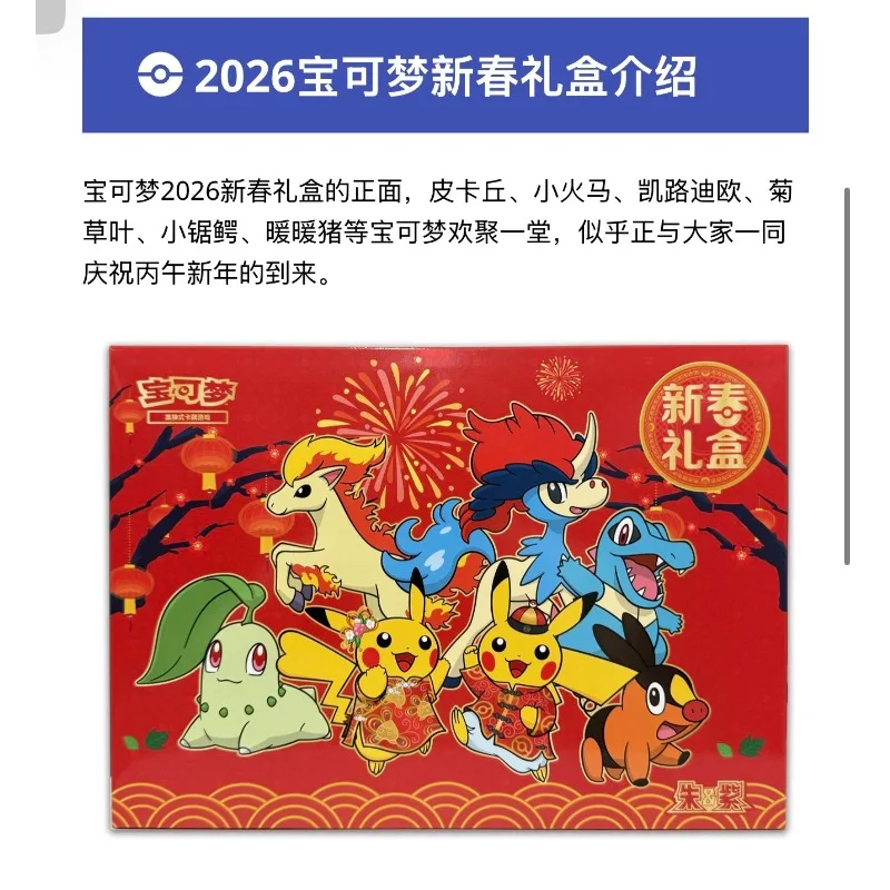   트레이딩 카드 게임(PTCG) 간체 중국어 2026년 새해 선물 상자 토픽 씰 어린이 선물