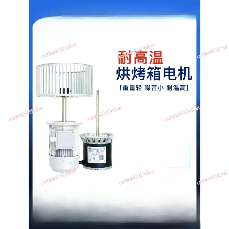 

370W heat insulation high temperature long shaft fan oven oven hot air circulation stirring 380v extended shaft motor industry