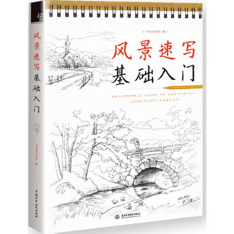 

New Chinese Drawing art book Beginner's guide to sketching: landscape & urban