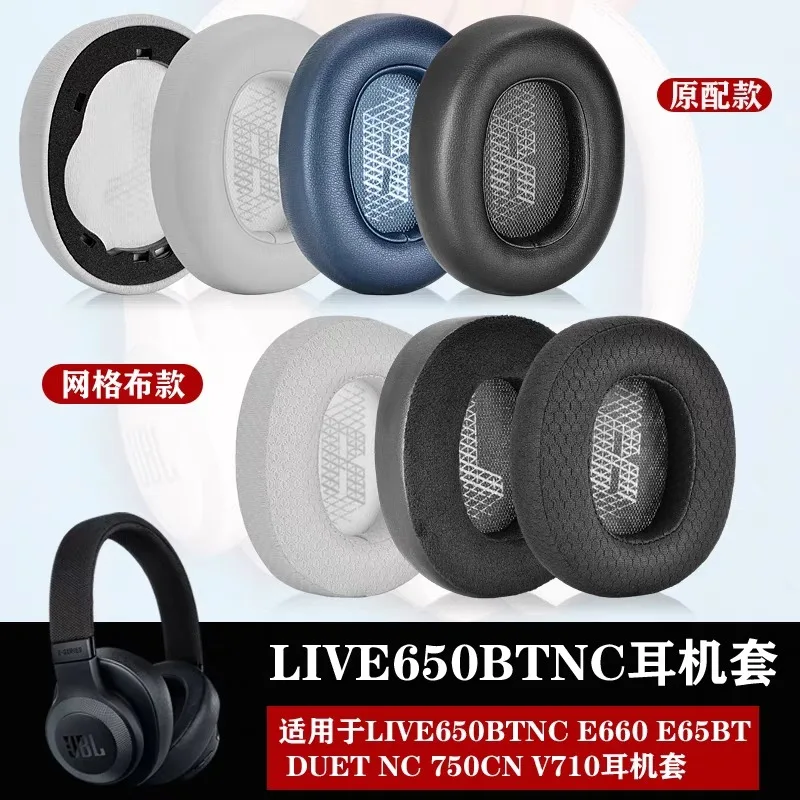 

Амбушюры для наушников JBL E65BTNC Duet NC LIVE650 660 BTNC