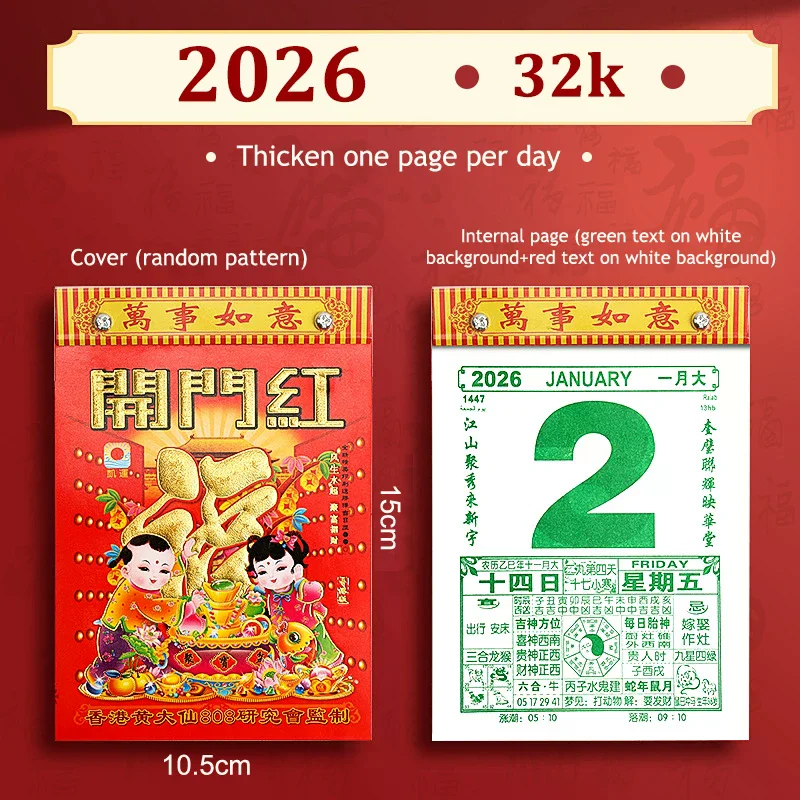 튼튼하고 찢어지기 쉬운 중국식 2026년 말년 달력, 황실 시간표준, 새해 선물로 제격