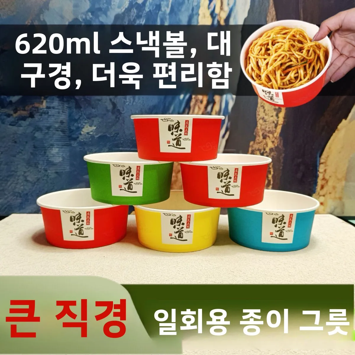일회용 종이 그릇 원형 용량 620ml 종이 그릇 일회용 포장 판매 오미자 냄비면 종이 그릇 종이 그릇