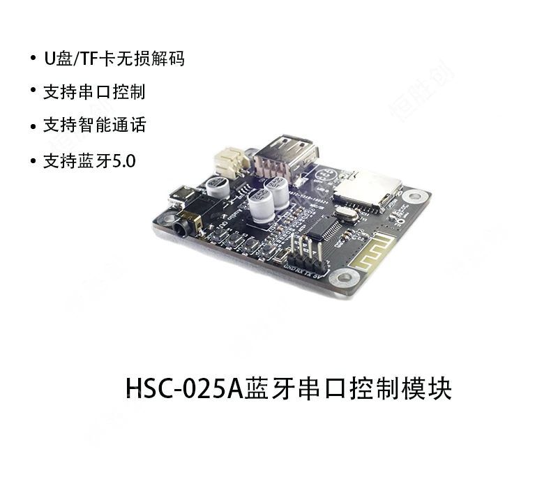 

HSC025A Bluetooth 5,0 двухрежимный модуль управления последовательным портом U диск/TF карта Аудио декодирование без потерь Smart Call