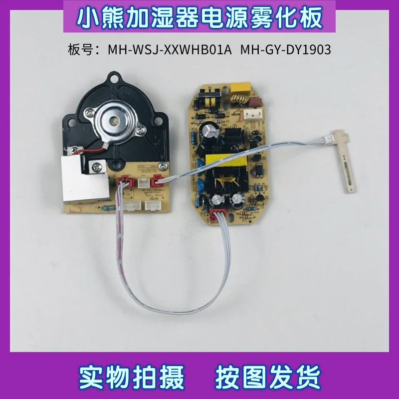 

Humidifier Power Motherboard MH-GY-DY1903 Atomizing Plate MH-WSJ-XXWHB01A Reed Switch