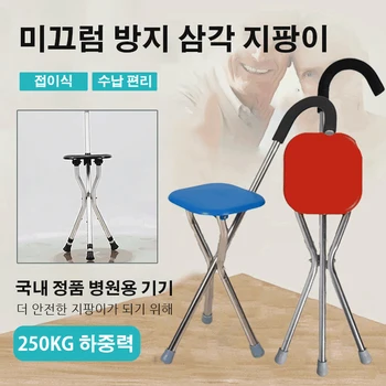 Folding Walking Stick Seat 1