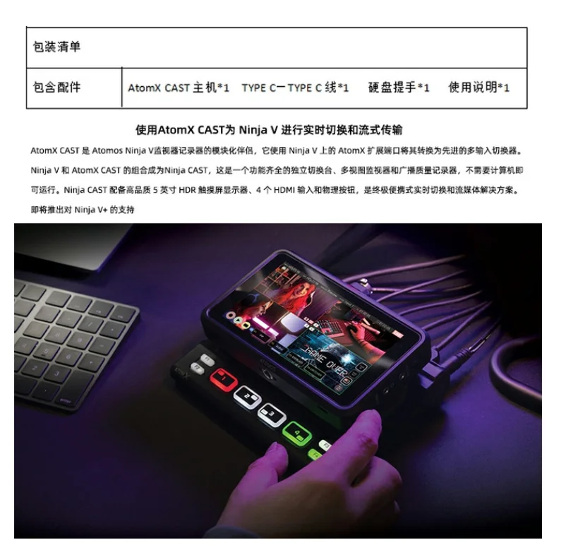 Atomos AtomX CAST 닌자 V, 닌자 V + 스위처용