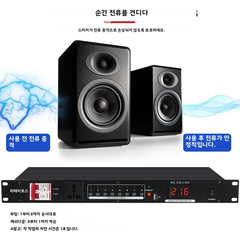 레이헤이즈 S-208 8채널 파워 시퀀서 (전압 보호 기능 및 8개의 독립 채널 스위치 포함)