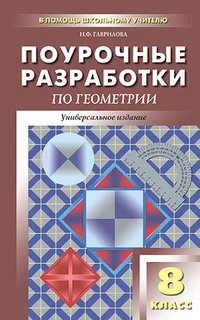 Pesan Oleh Gavrilov N. F. Perkembangan Geometri Berjangka Waktu.