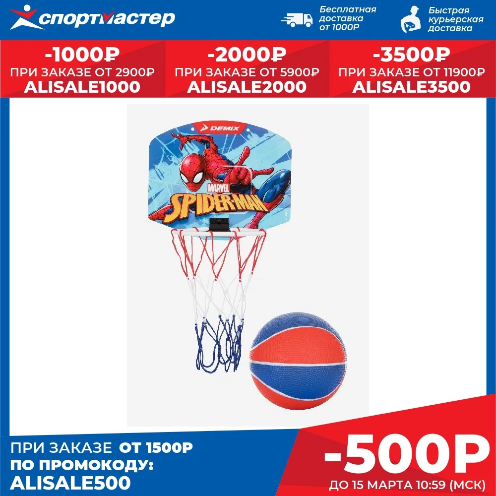 Набор для баскетбола: мяч и щит Demix синий | Спорт развлечения