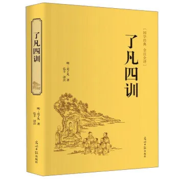 

One of the four trainings of all (hardcover) full annotation and full translation life experience Settling down book