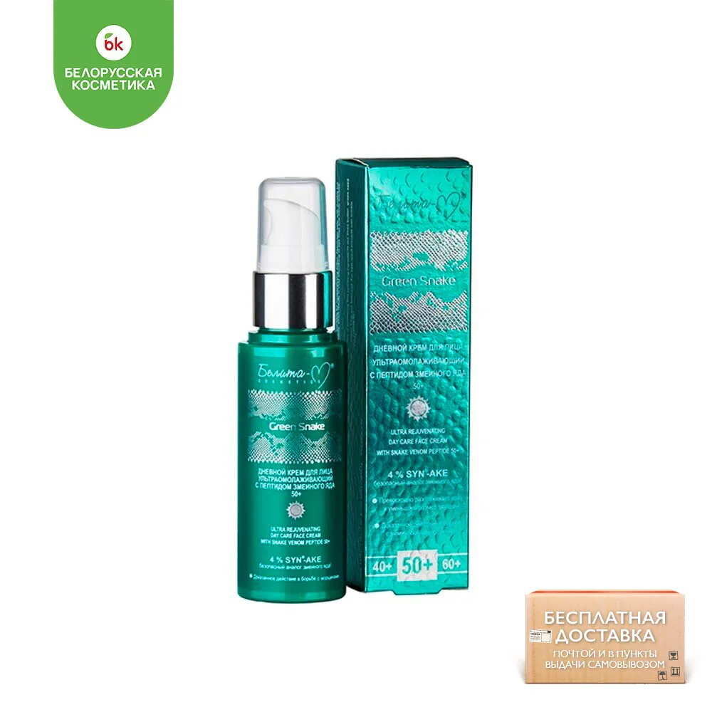 Крем для лица дневной &quotgreen snake&quot ультра омолаживающий 50+ 50 г Bielita-M Cosmetics | Красота