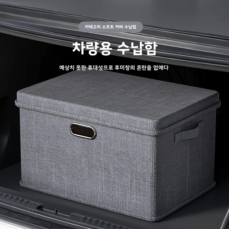 여행용 자동차 트렁크 수납함 접이식 대용량 차량 뒷좌석 수납 바구니 의류 정리함 박스 캐리어 장난감 보관함