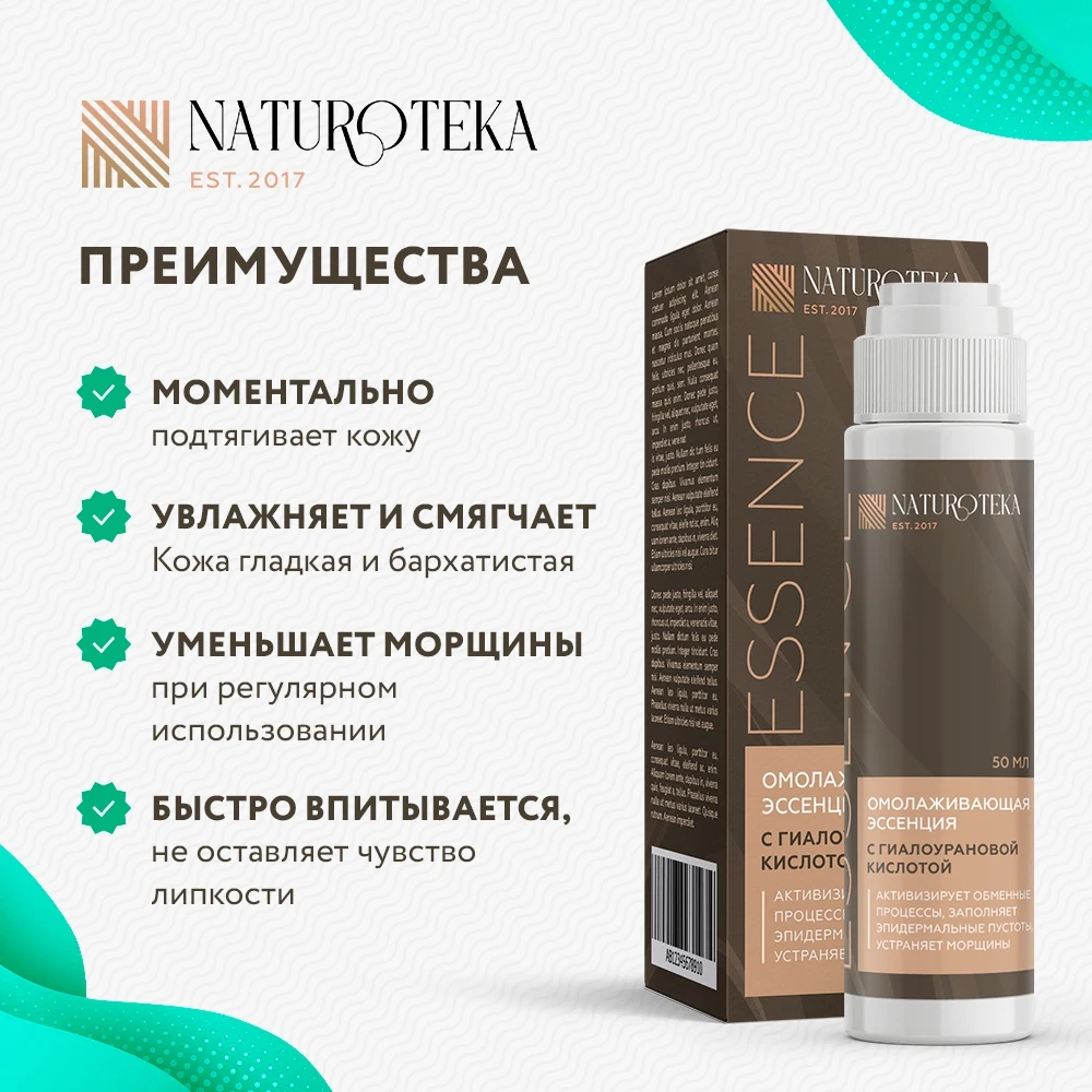 NATUROTEKA (Натуротека) Восстанавливающая эссенция для лица с гиалуроновой кислотой.
