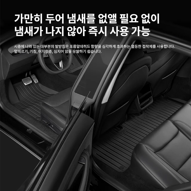 테슬라 모델 3에 꼭 필요한 보호와 편안함: YZ 바닥 매트