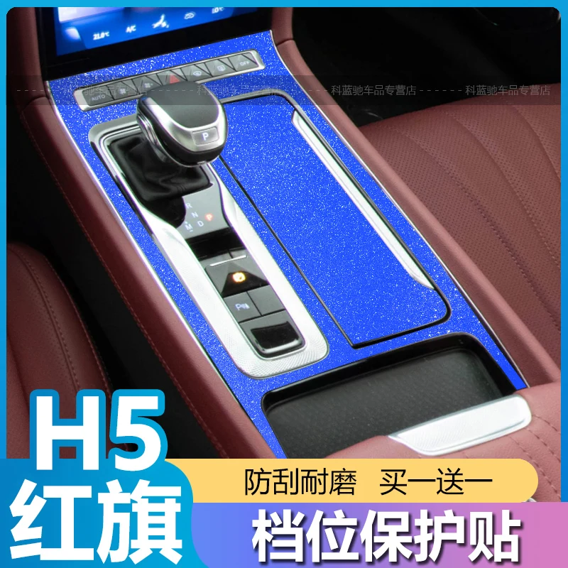 

2023 г., наклейка на панель переключения передач центральной консоли HongQi H5, защитная пленка для интерьера