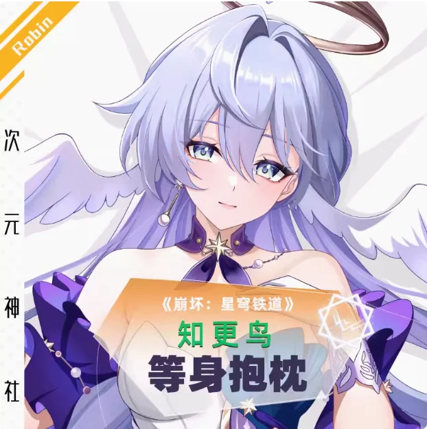 

Аниме Honkai: Star Rail Robin Сексуальная дакимакура 2-сторонняя обнимающая подушка для тела искусственная японская подкладка постельное белье подарки CYSS