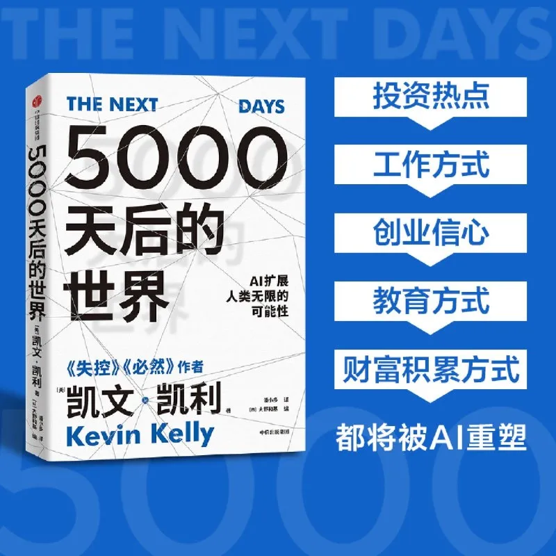 Рисунок 3 - Книжки мира после 5000 дней Kevin Kelly KK