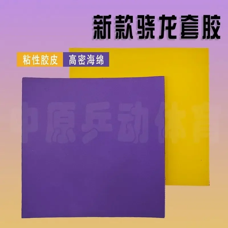 Table tennis rubber Original YASAKA BOLO Dragon high elasticity forehand fast attack cover adhesive
