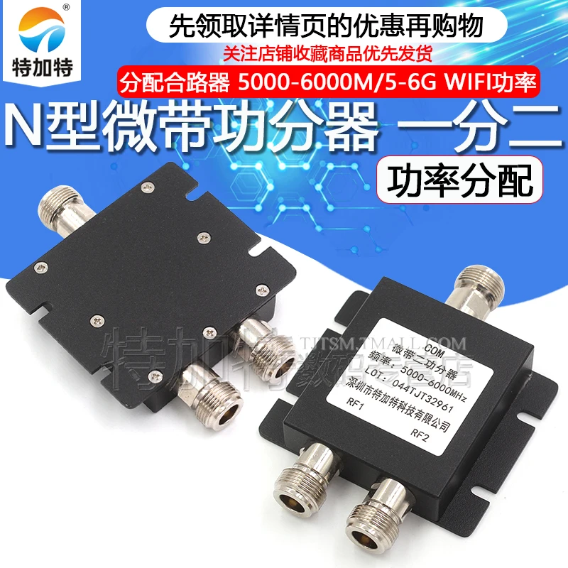 1PCS N-head 1/2 microstrip power divider 5000-6000M WIFI power distribution combiner 5-6G