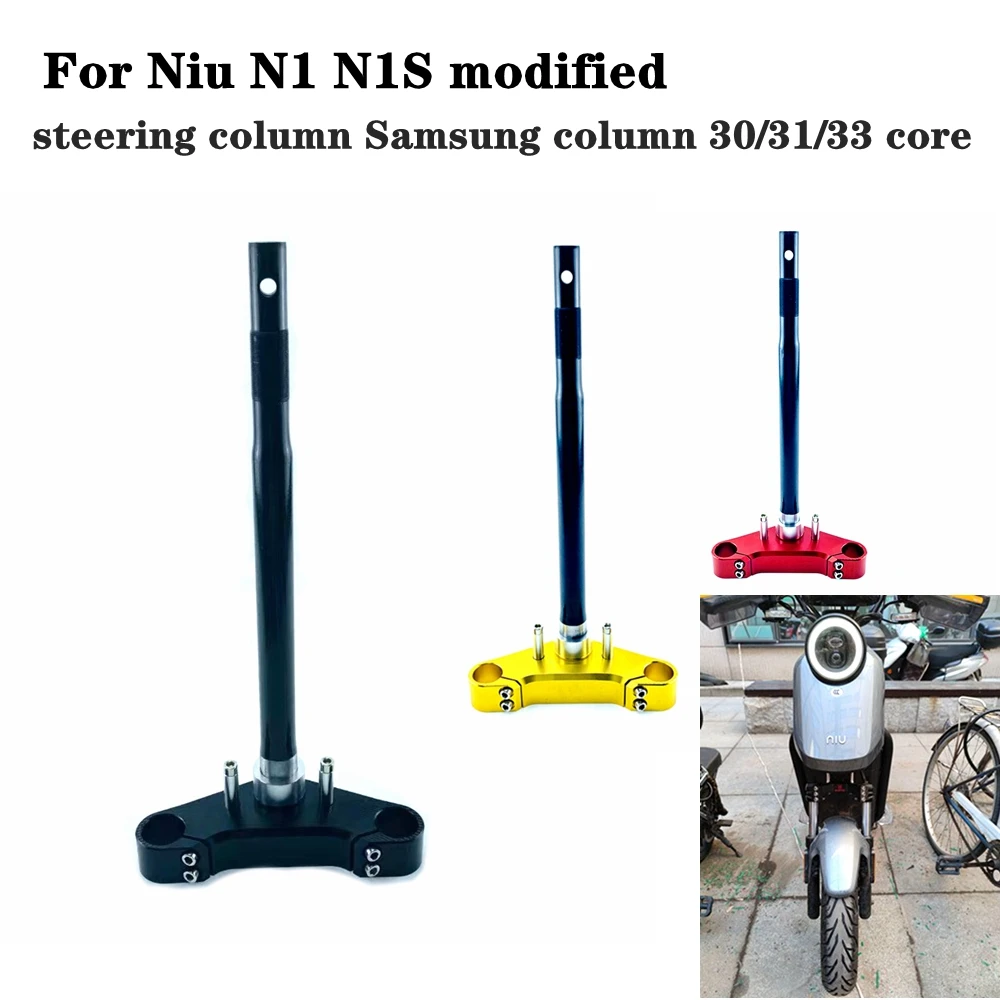 

Для электрического скутера Niu N1 N1S из модифицированной стали, расширенная рулевая колонка 30/31/33 ядер, фронтальный шок, колонка Samsung