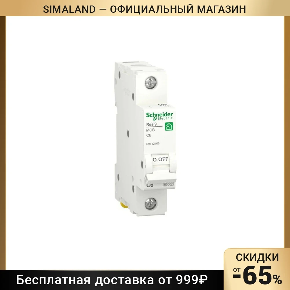 Выключатель автоматический SE Resi9 1 полюс С 6 А кА R9F12106 7612549 | Строительство и ремонт