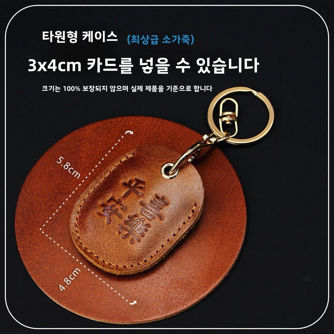 가죽 출입 통제 카드 홀더 직사각형 키체인 대중교통 카드 인덕션 소형 엘리베이터 카드 보호 커버