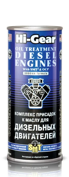 HG2253_=HG !444ml\ Комплекс суперприсадок к маслу для дизельных двигателей с SMT HI-GEAR арт.