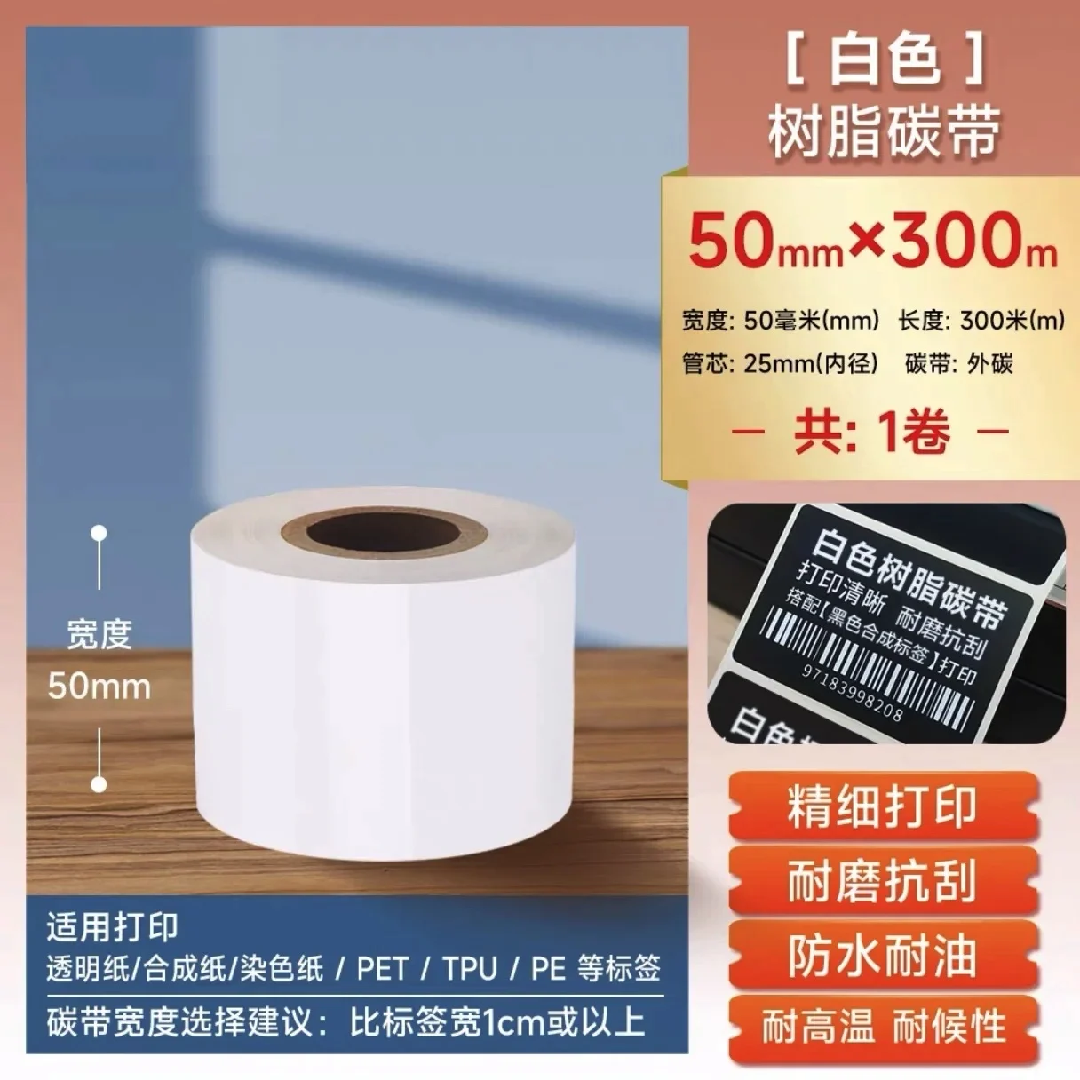 흰색 레진 리본 30 35 40 45 50 60 70 80 90 100 110mm 열전사 필름 잉크 리본 롤 (검정 라벨 용지 인쇄용)