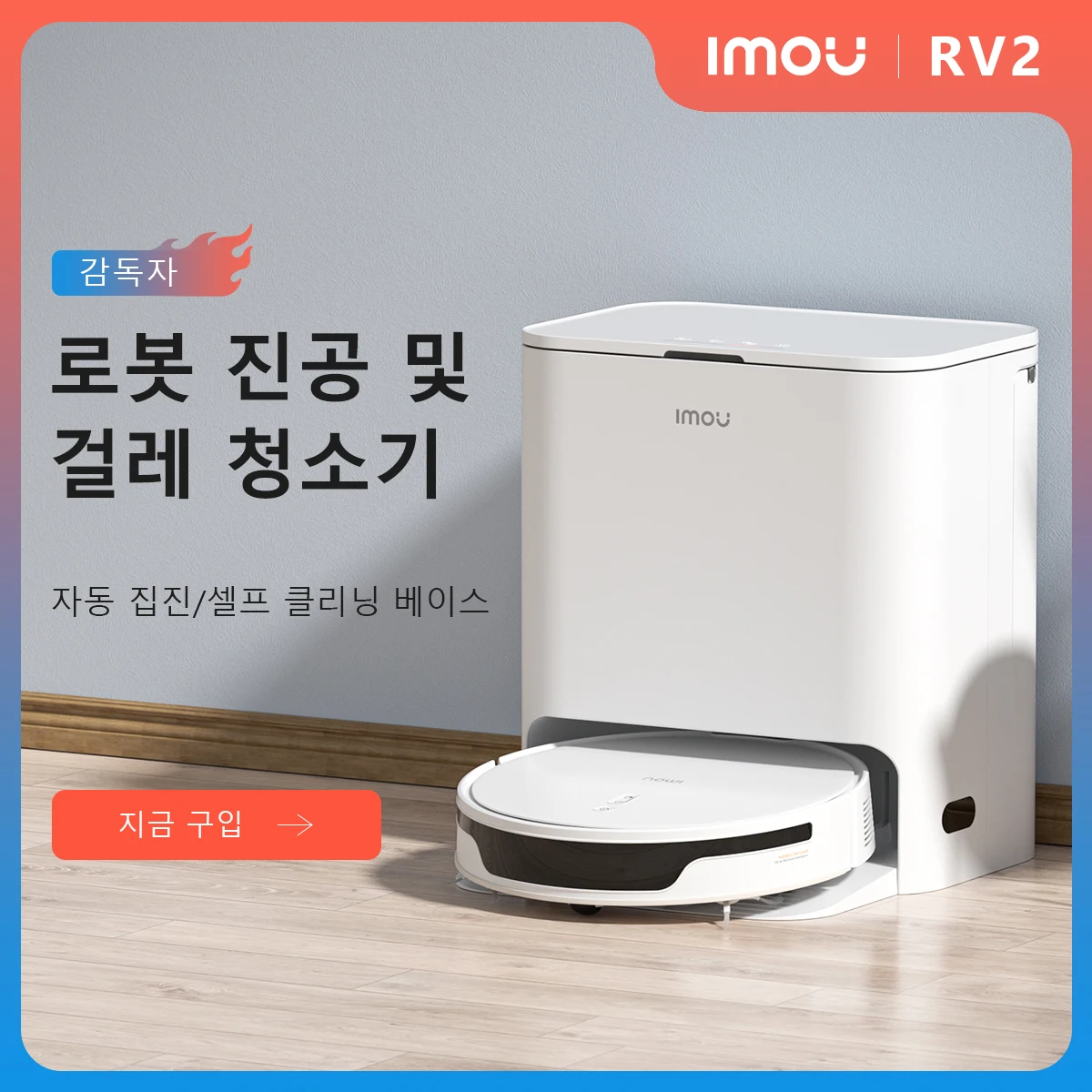 IMOU RV2 로봇 진공 회전 걸레 청소기, 자동 비우기 청소기, 얇은 자동 청소 로봇 지능형 가전 제품