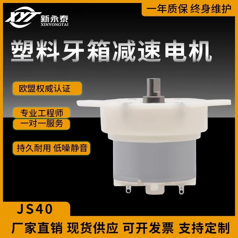 JS40 Reduction motor miniature DC reduction motor head shaking fan motor Children's education early education machine motor